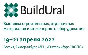 D+H на BuildUral 2022 в Екатеринбурге